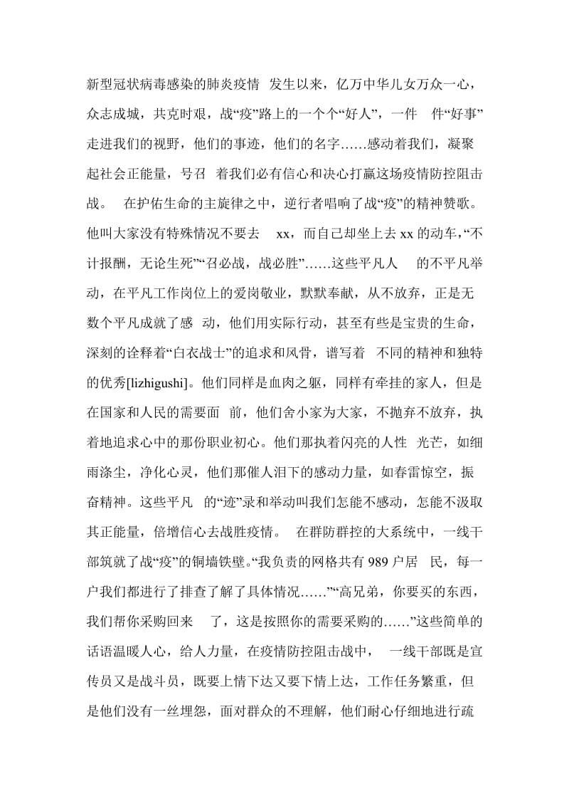 20xx学习钟南山人物事迹心得体会精选3篇.doc_第3页