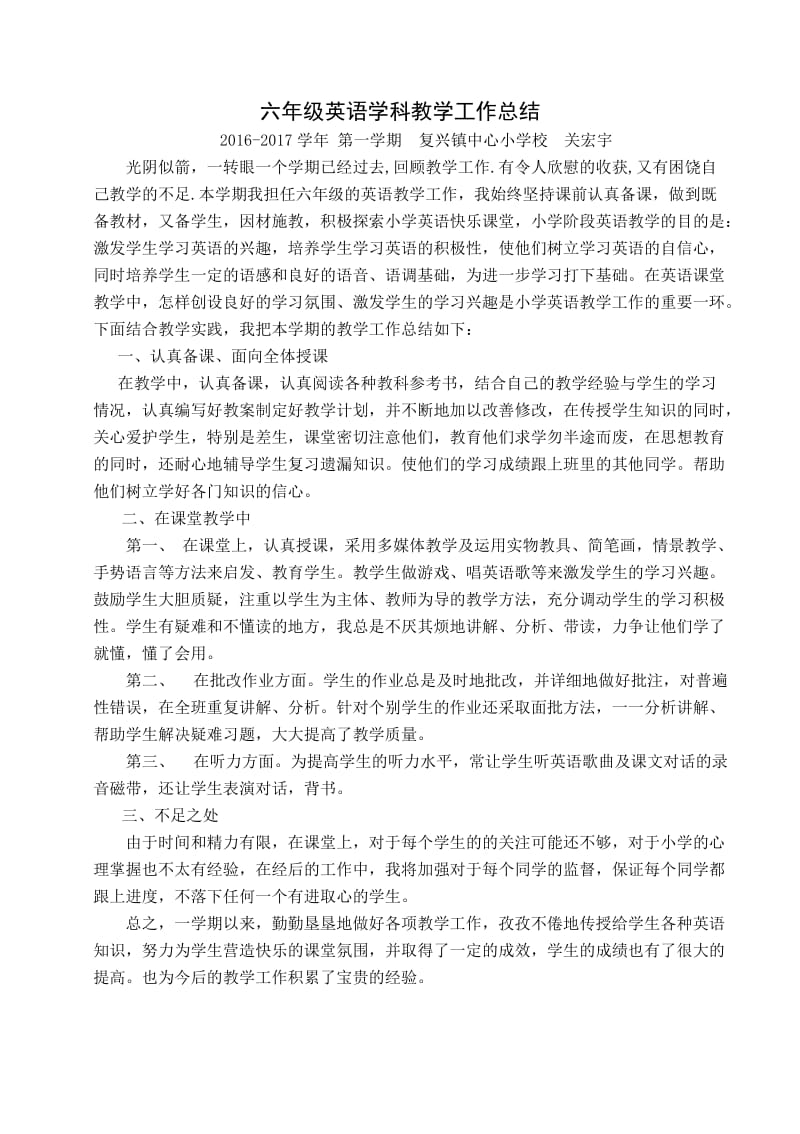 英语学科教学工作总结六年级.docx_第1页