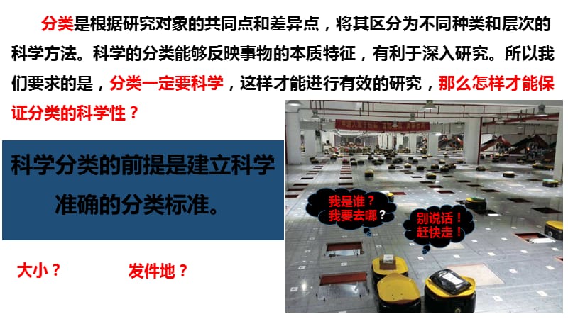 2020-2021高中化学第一册第一章物质及其变化第一节物质的分类(共44张PPT).ppt_第2页