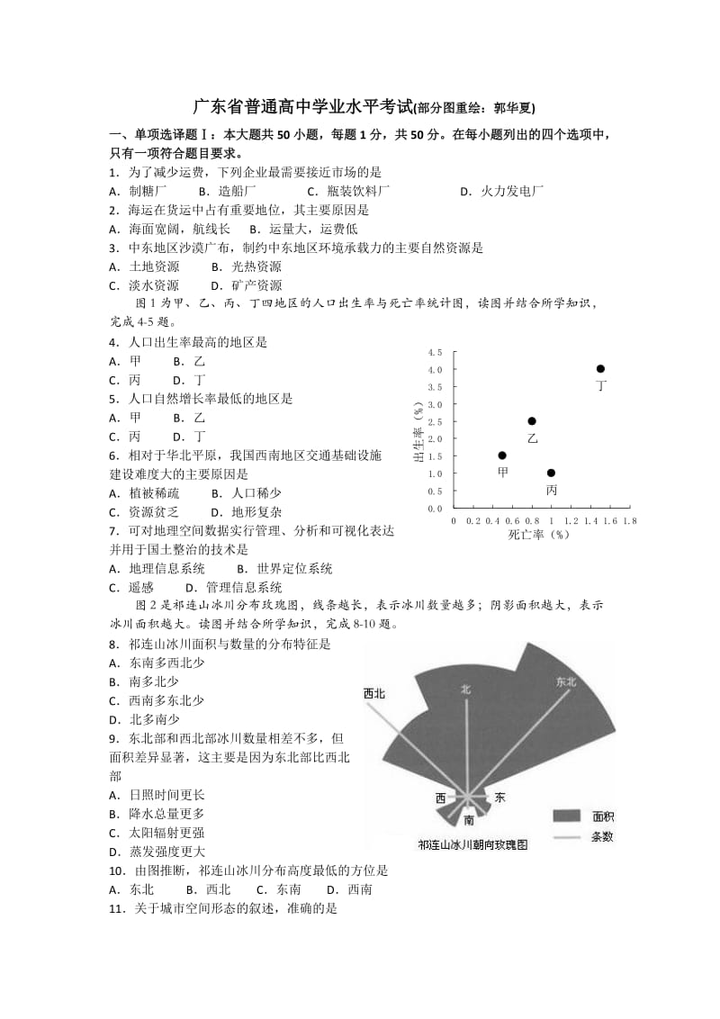 6月广东学业水平考试地理试卷(word重绘版).doc_第1页