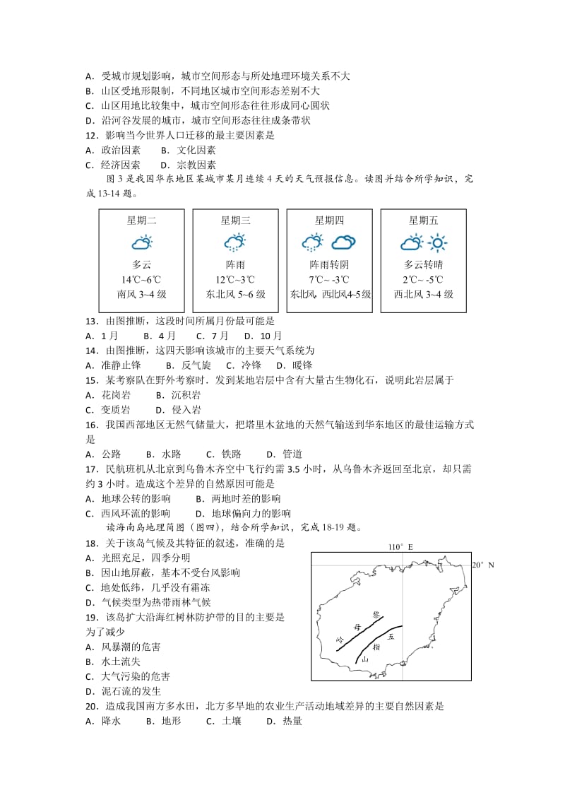 6月广东学业水平考试地理试卷(word重绘版).doc_第2页