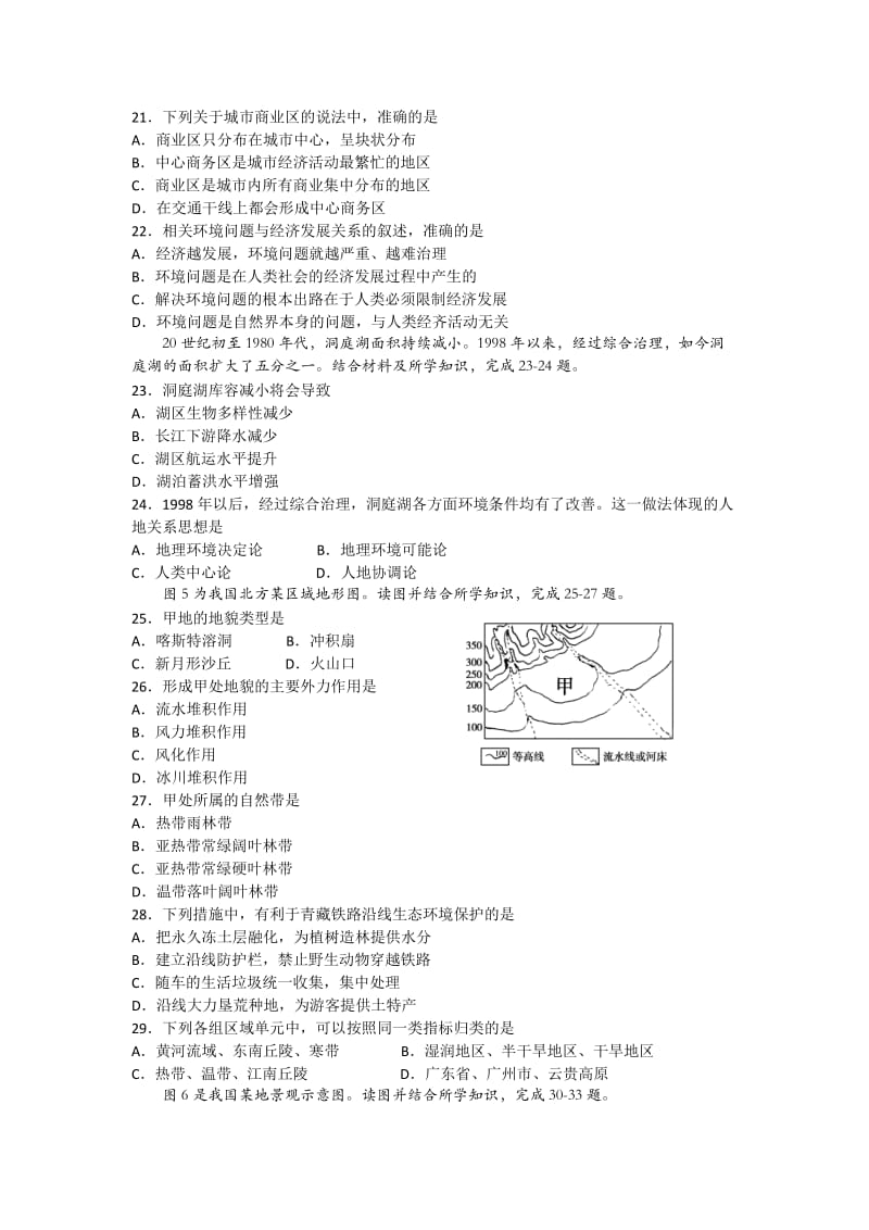 6月广东学业水平考试地理试卷(word重绘版).doc_第3页