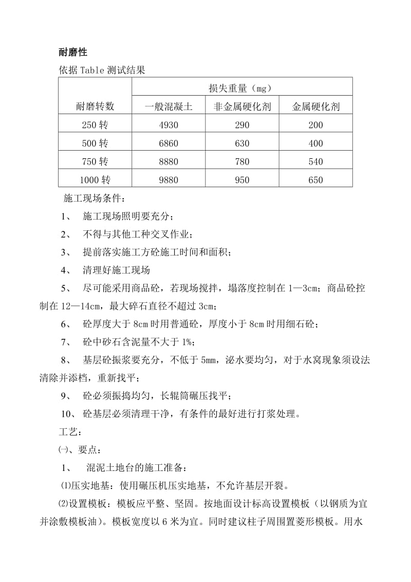 耐磨地坪技术标准Word.doc_第3页