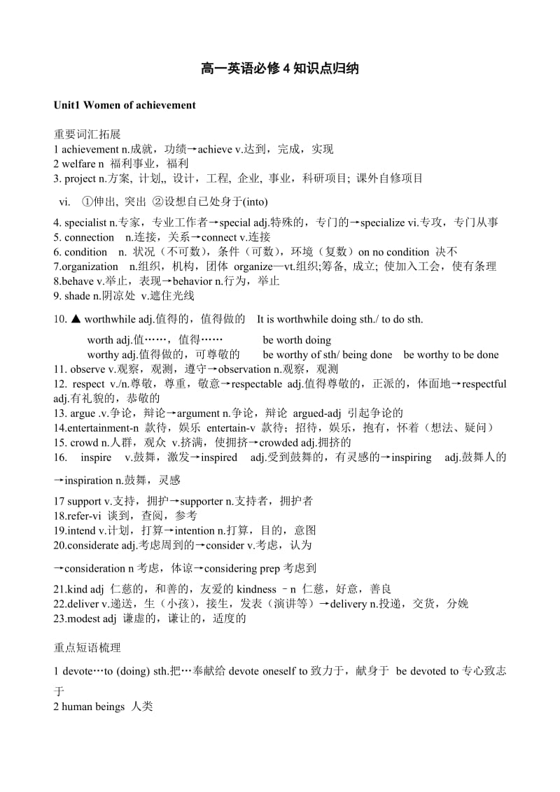 高一英语必修4知识点总结.doc_第1页