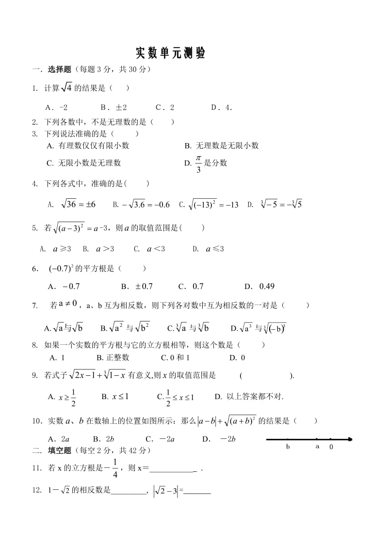 《实数》B卷测试题及答案.doc_第1页