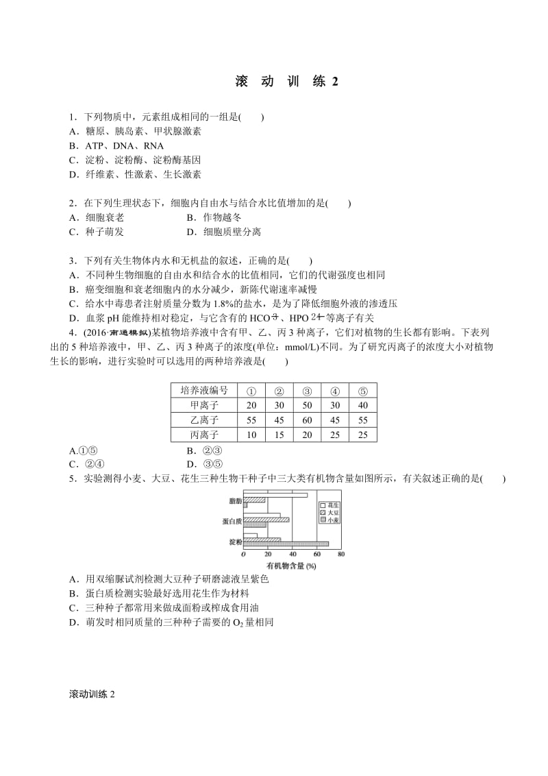 遗传滚动训练2.doc_第1页