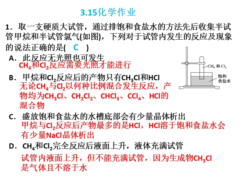 3,1516年级作业甲烷烷烃.pptx_第2页