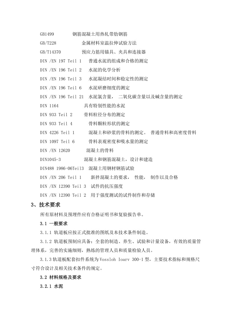 CRTSⅡ型轨道板暂行技术条doc.doc_第3页