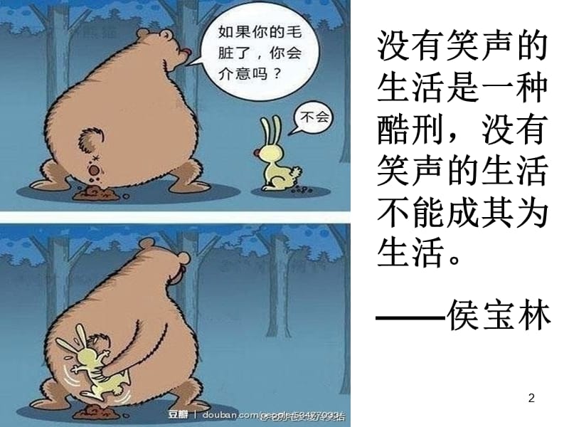 口语交际幽默风趣的语言优秀课件.ppt_第2页