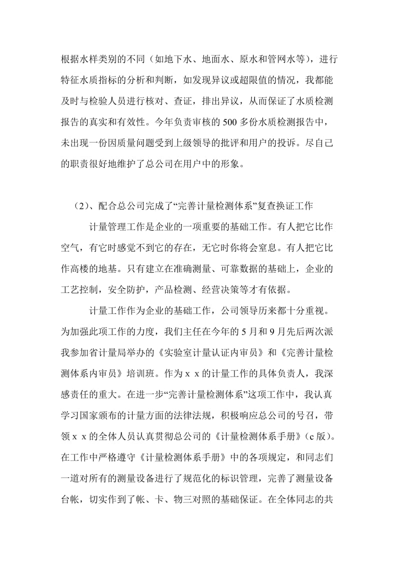 质量管理工程师述职报告个人工作总结.doc_第2页