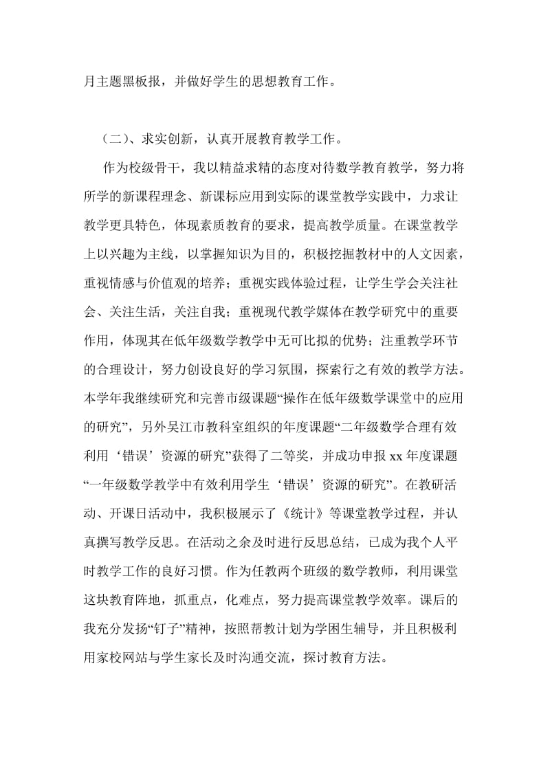 教师一年个人工作总结个人工作总结.doc_第2页