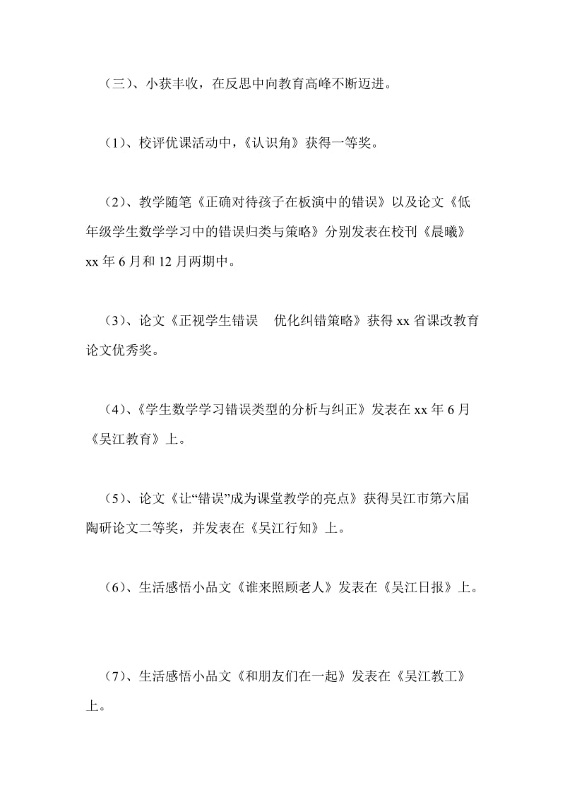 教师一年个人工作总结个人工作总结.doc_第3页