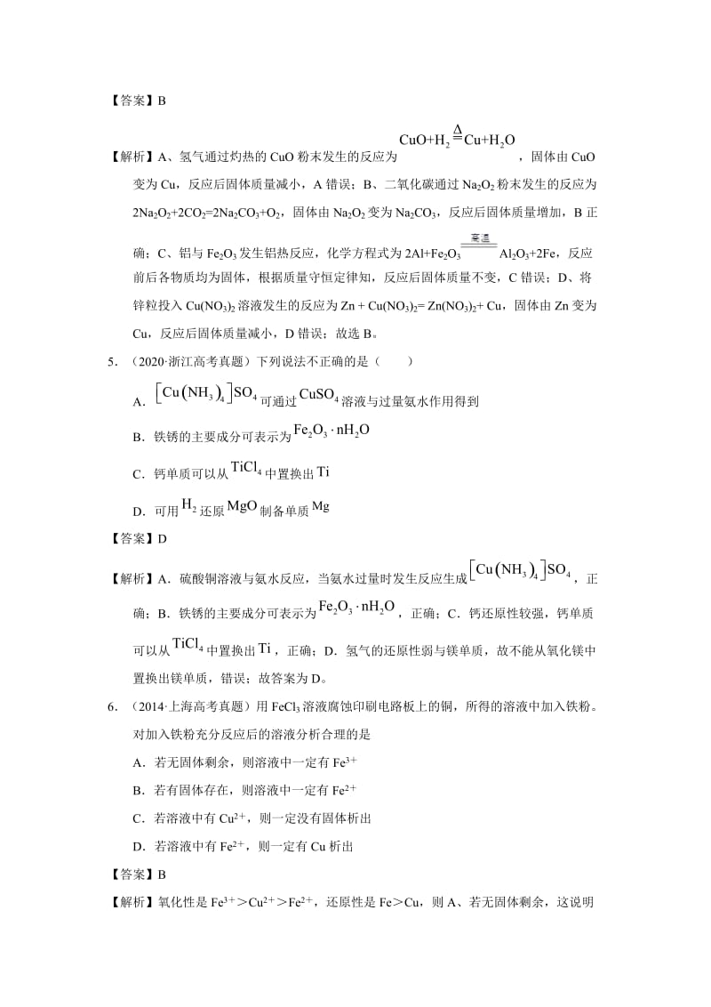 铁及其化合物.doc_第3页