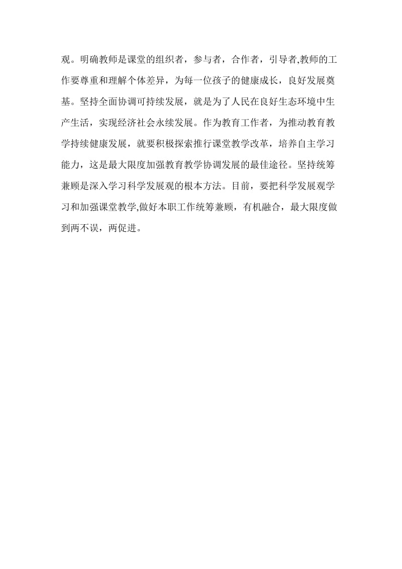 教师自查自纠总结个人工作总结.doc_第3页