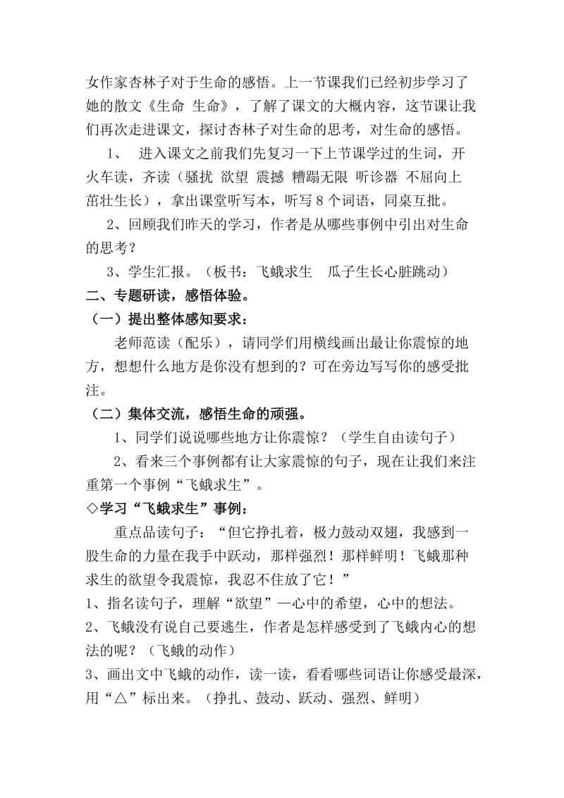 《生命生命》教学设计(3).doc_第2页