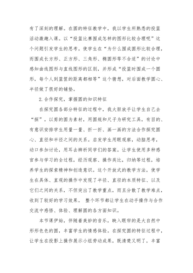 《圆的认识》自评稿.doc_第2页