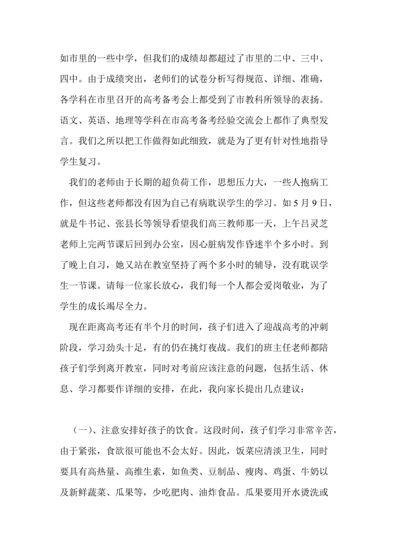 在高三学生家长备考指导会上的发言个人工作总结.doc_第2页