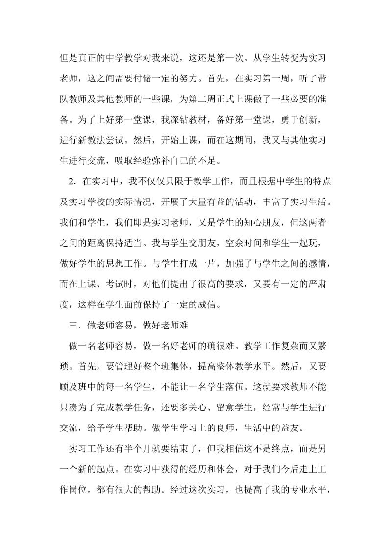 教师实习心得体会总结个人工作总结.doc_第2页