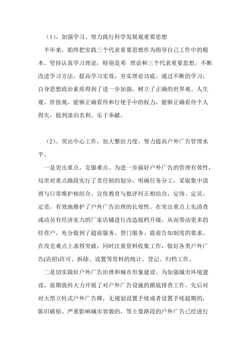 广告科行政执法述职报告范文个人工作总结.doc_第2页