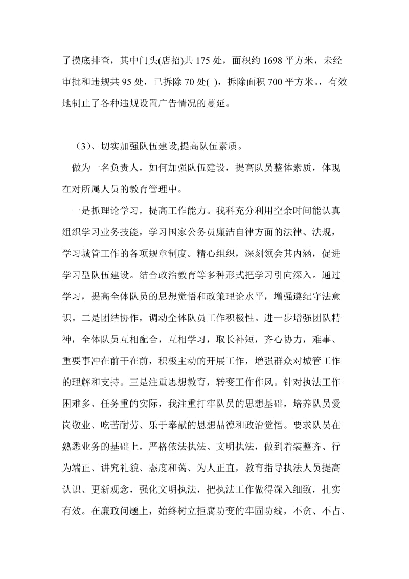 广告科行政执法述职报告范文个人工作总结.doc_第3页