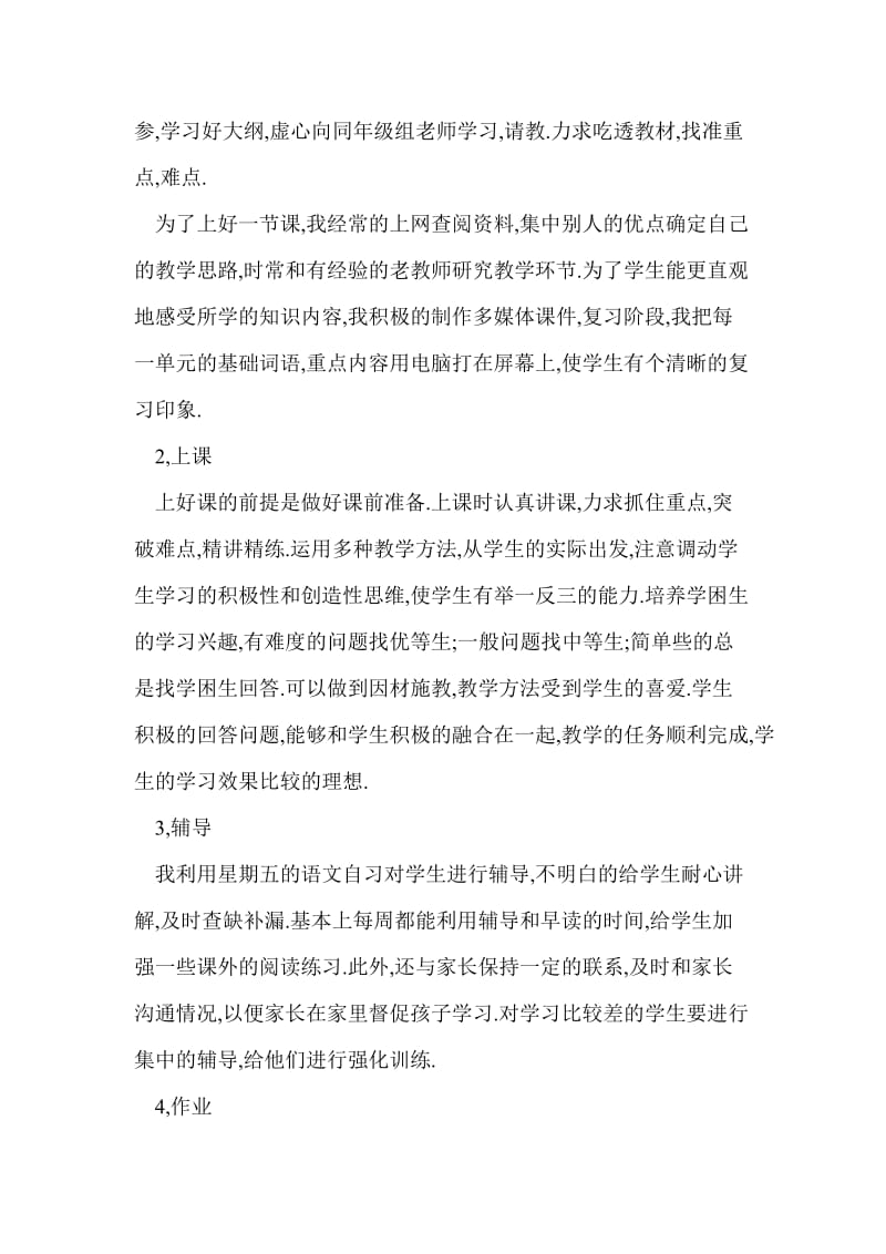 初二班主任教师期末工作总结个人工作总结.doc_第2页