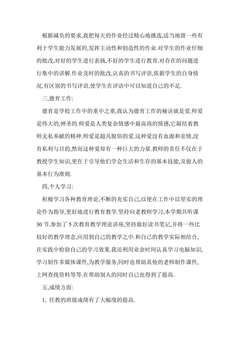 初二班主任教师期末工作总结个人工作总结.doc_第3页