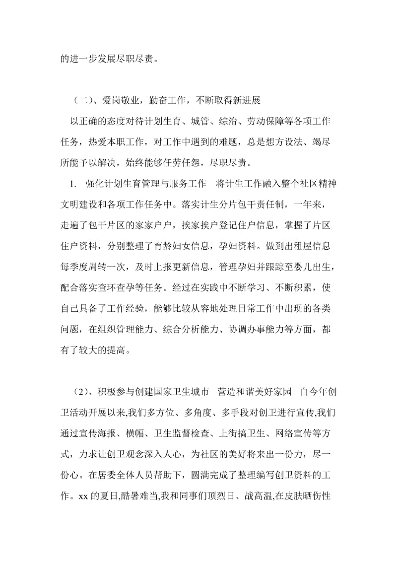 社区党员干部述职述廉报告个人工作总结.doc_第2页