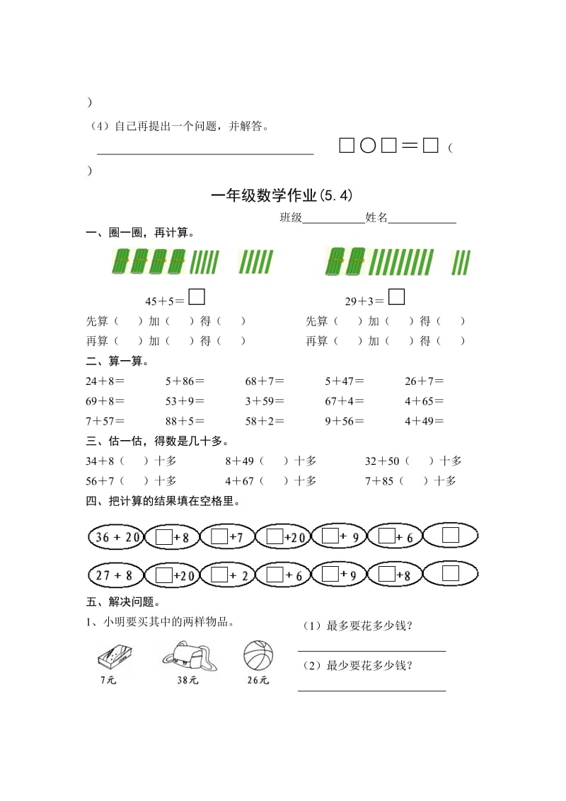 一年级数学_每日一练.doc_第3页