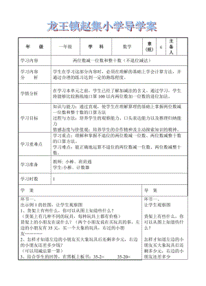 两位数减一位数和整十数1.doc