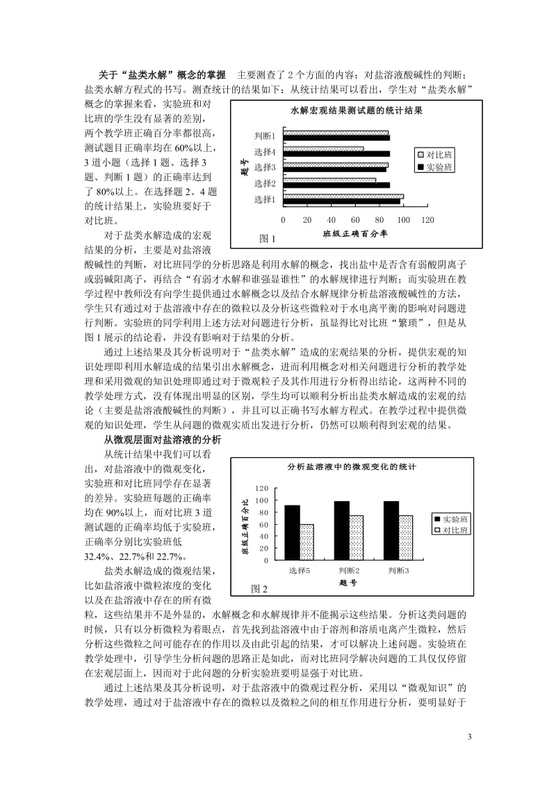 “盐类水解”教学的案例研究.doc_第3页