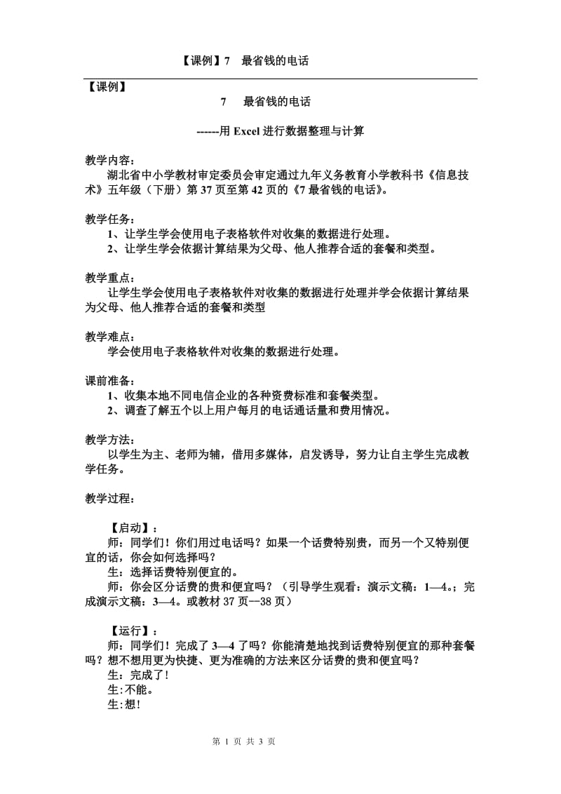 6003资源02--李洪金.doc_第1页