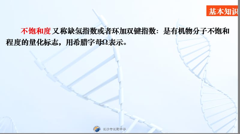 湖南省长郡中学高三化学总复习《常见同分异构体的书写方法》%28共60张PPT%29.ppt_第2页