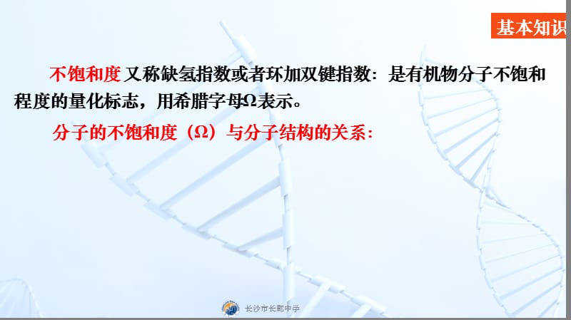 湖南省长郡中学高三化学总复习《常见同分异构体的书写方法》%28共60张PPT%29.ppt_第3页