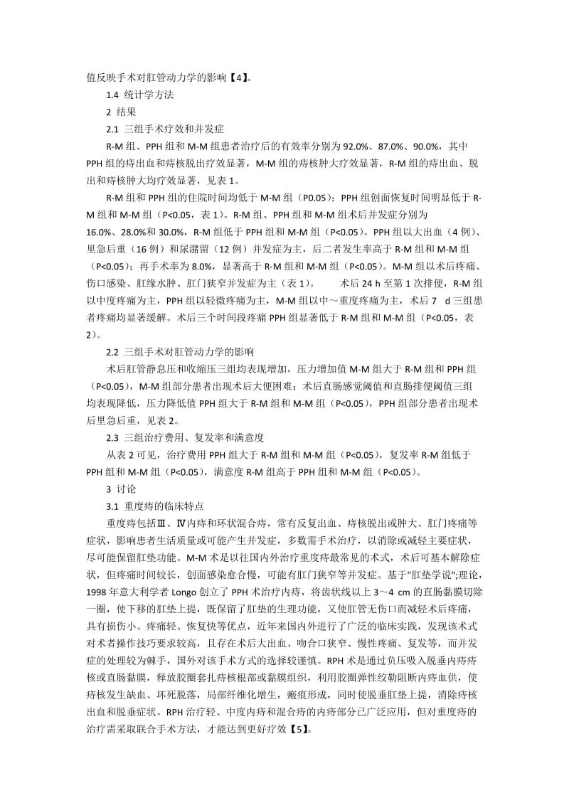 三种术式治疗重度痔的疗效比较.docx_第2页