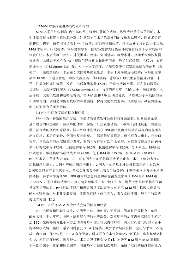 三种术式治疗重度痔的疗效比较.docx_第3页