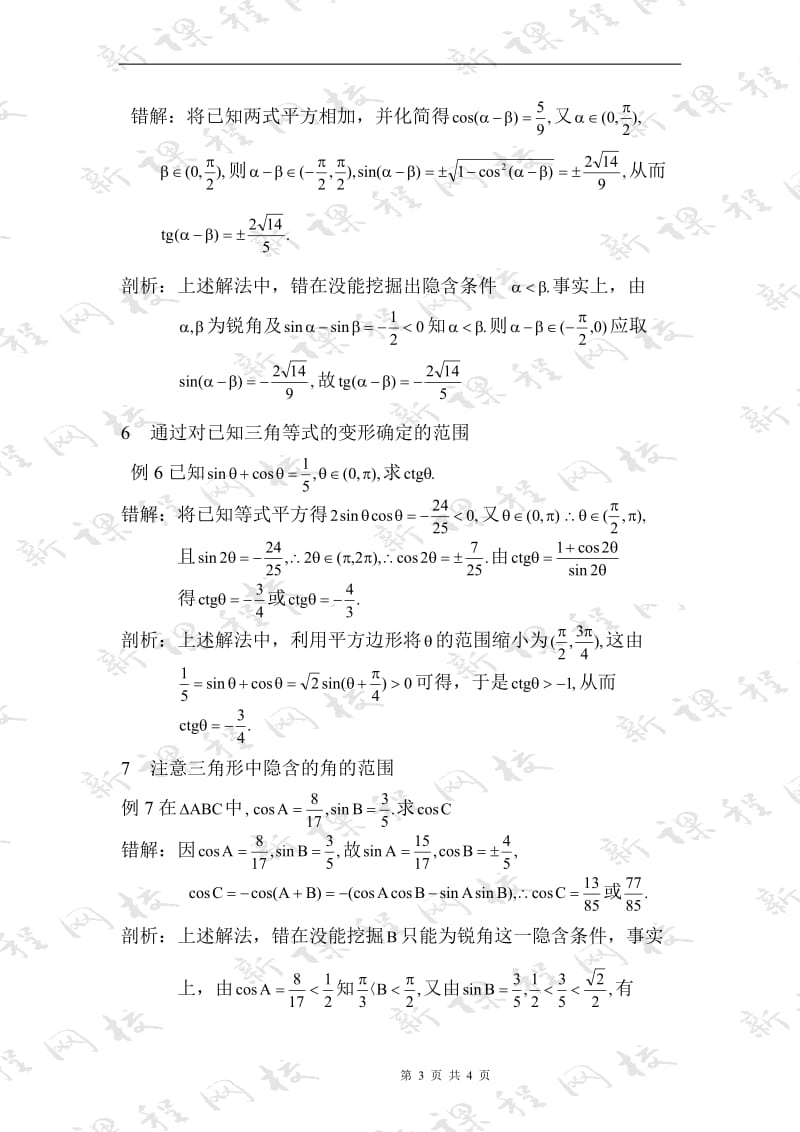 《确定角的范围巧解题》.doc_第3页