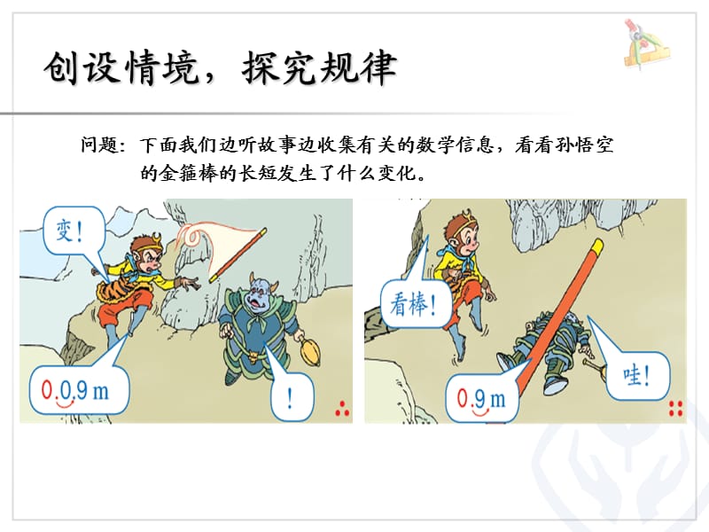 小数点移动引起小数大小的变化（例1、例2）(1).ppt_第3页