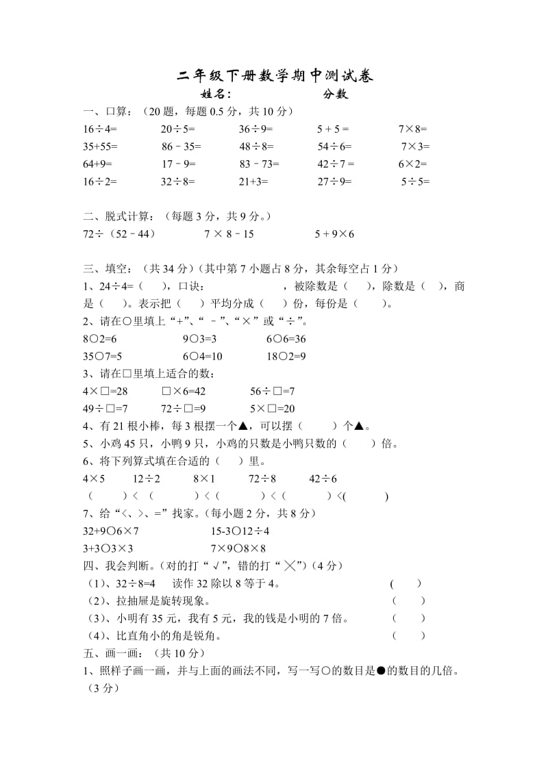 二年级下册数学期中测试卷.doc_第1页