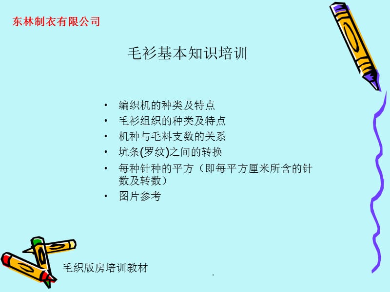 毛衫织法图文比对-文档资料.ppt_第1页