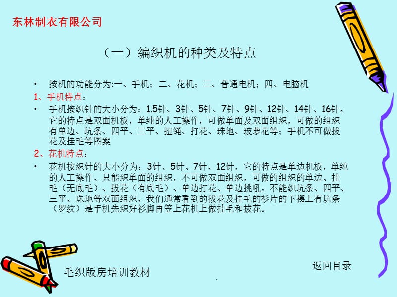 毛衫织法图文比对-文档资料.ppt_第2页