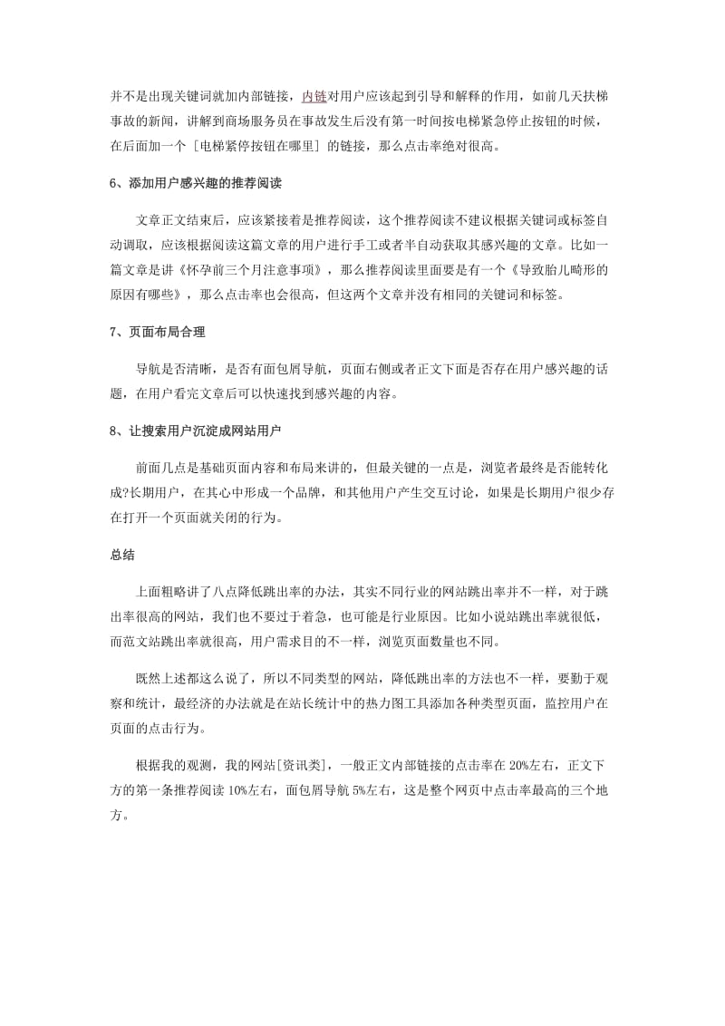 如何降低网站跳出率和提高在线时长.docx_第2页