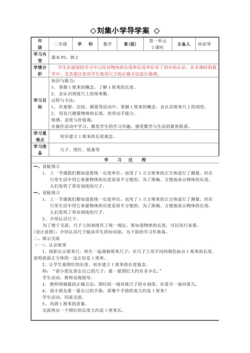 一、2、认识厘米用厘米量.doc_第1页