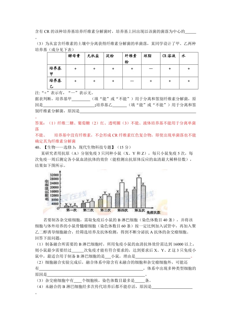 2014年高考理科综合生物新课标全国卷I.doc_第3页