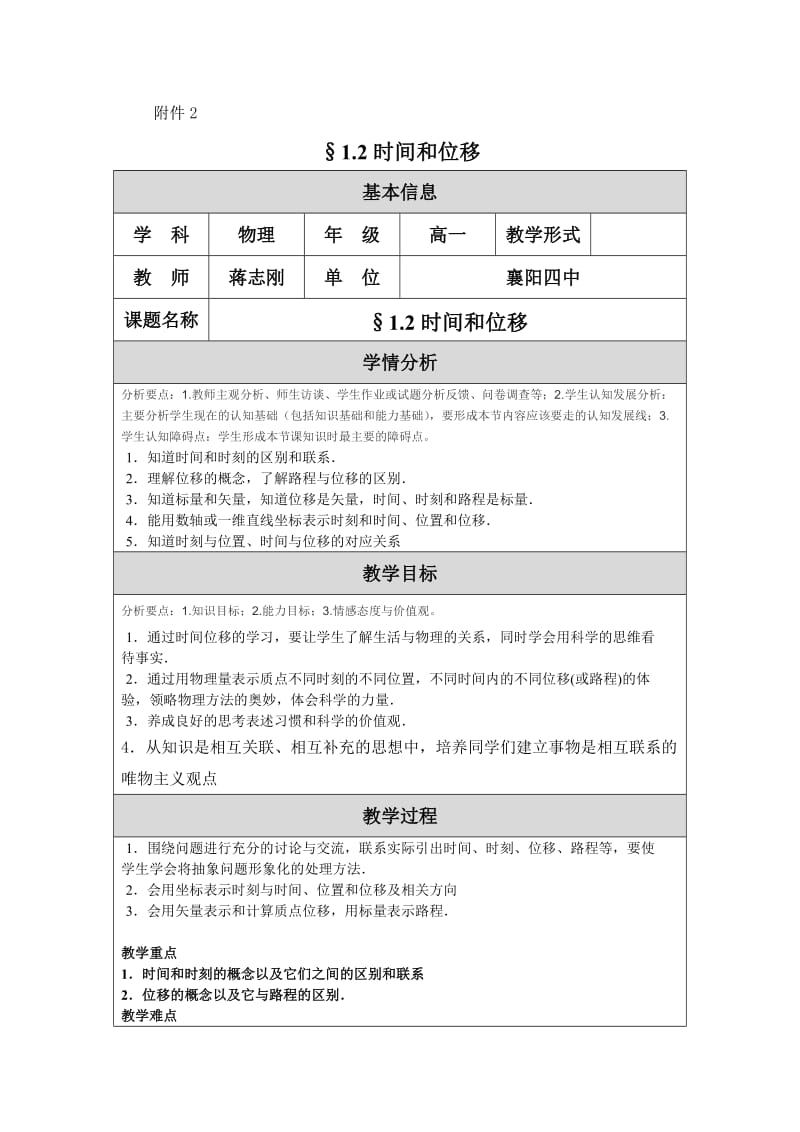 §12时间和位移.doc_第1页