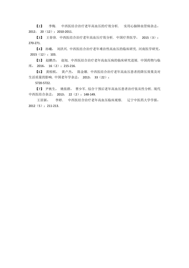 76例老年高血压中西医结合治疗的临床分析.docx_第3页