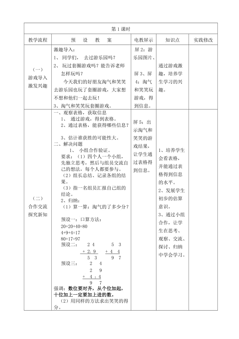 《谁的得分高》.doc_第2页