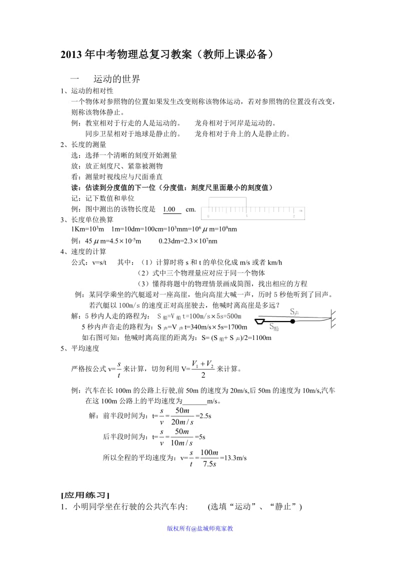 2013年中考物理总复习教案(教师上课必备).doc_第1页