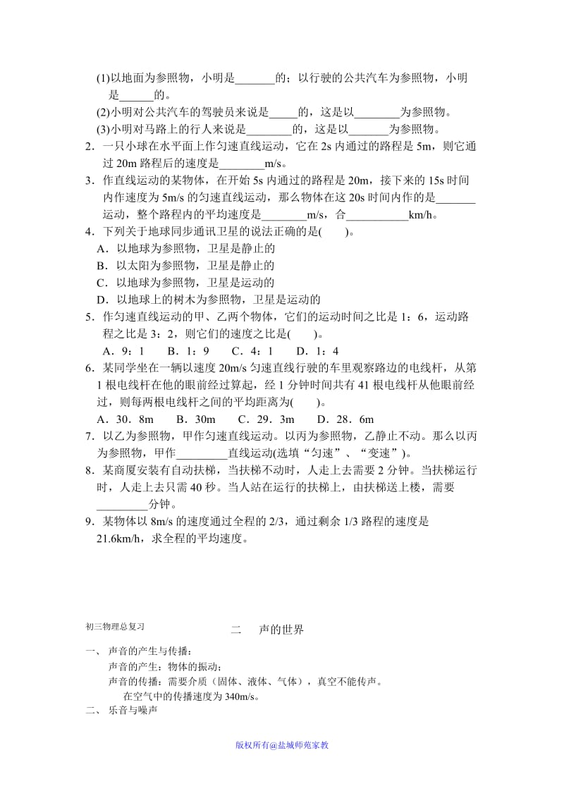 2013年中考物理总复习教案(教师上课必备).doc_第2页