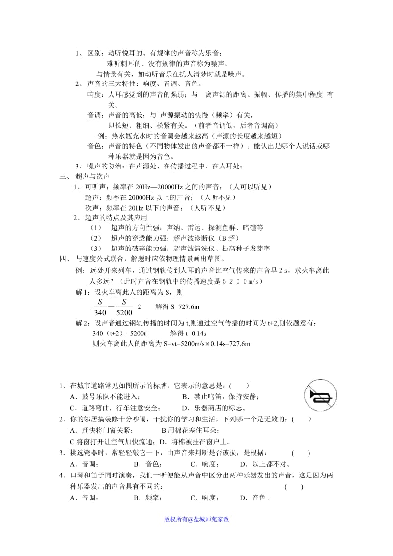 2013年中考物理总复习教案(教师上课必备).doc_第3页