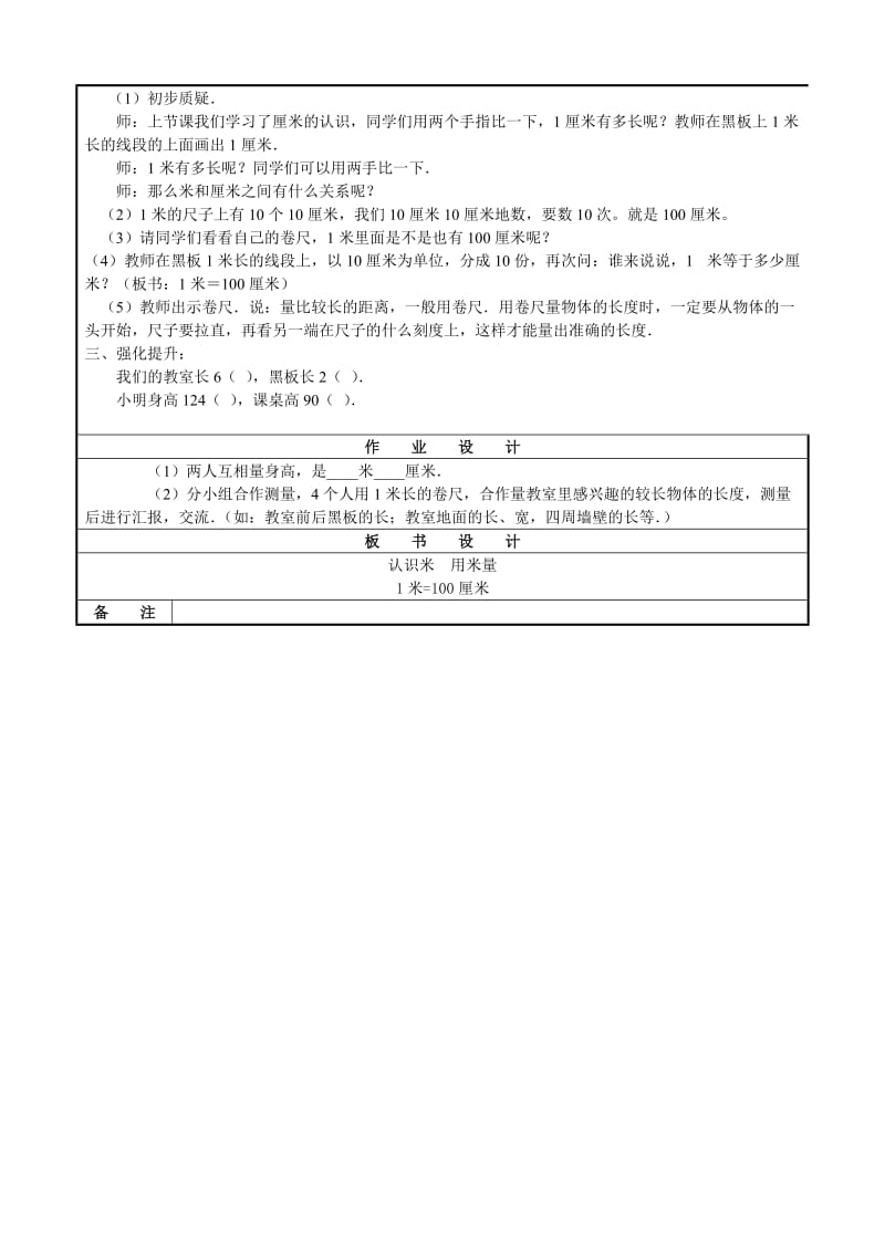 一、3、认识米用米量.doc_第2页